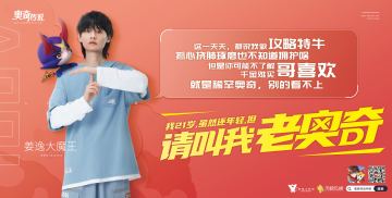 【老奥奇集结令】姜逸大魔王已到！攻略大神带你玩转奥奇传说！