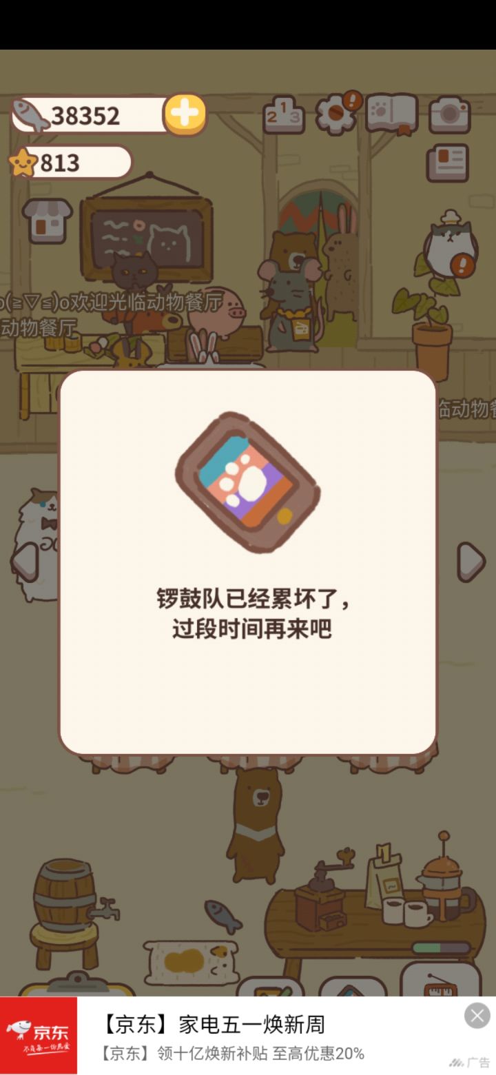 我可真是个天才,锣鼓队被我累坏了截图