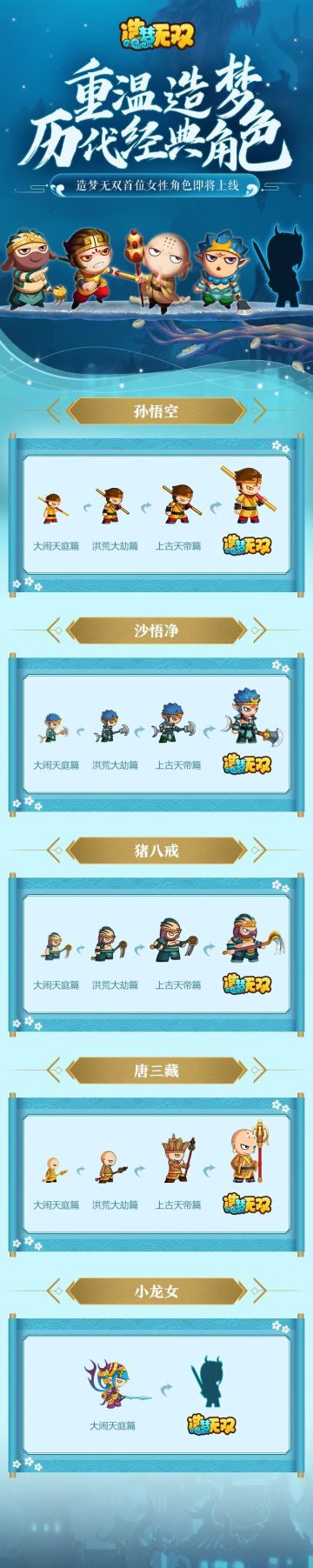 重温造梦经典·无双龙女即将上线