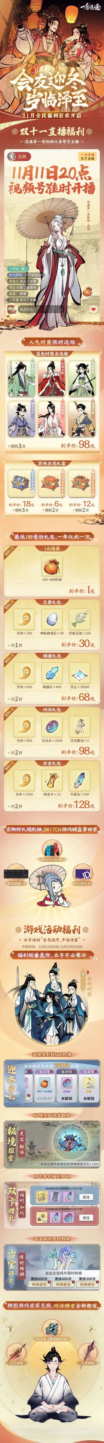 官方福利直播预告！人气时装返场，1元超值礼包限时抢