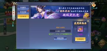 走过路过不要错过！仙侠游戏《梦回仙域》输入6个数字即可兑换礼包哦！