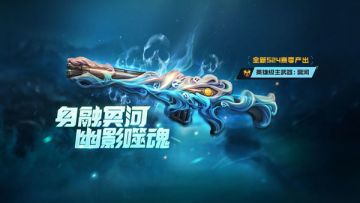 身融冥河，幽魂噬影