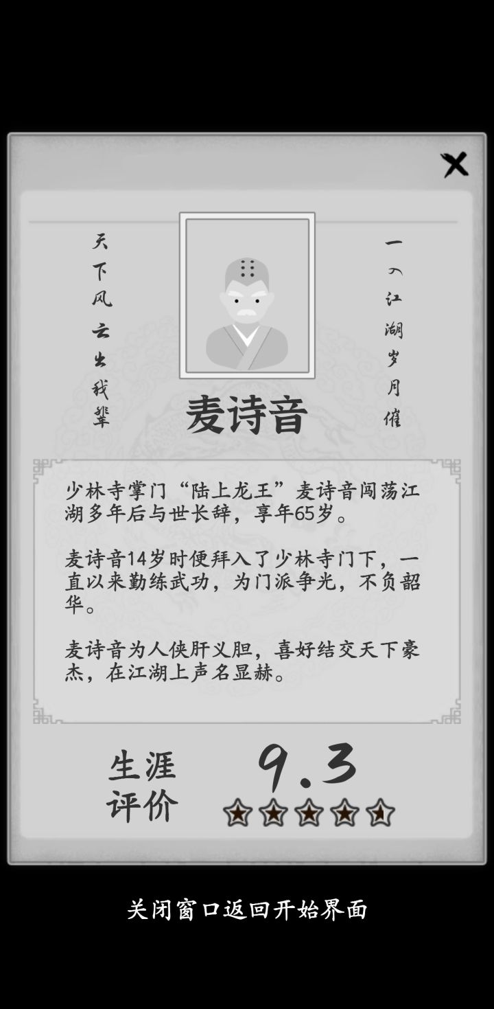 65岁就死了我还没发挥呢。。。只能重生了截图