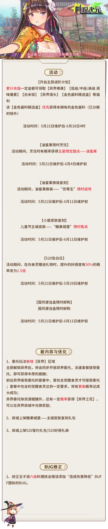 公告 | 油蜜果换装“优等生”限时返场，还有“糖果城堡”主城皮肤哦！