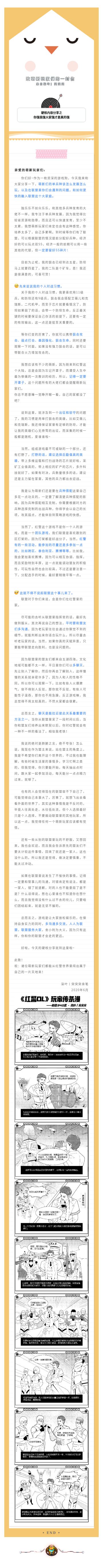 致萌新玩家们的一封信！