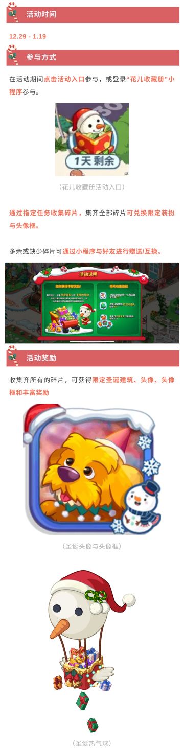 【活动预告】收集圣诞碎片，兑换限定装扮！（微信限定）