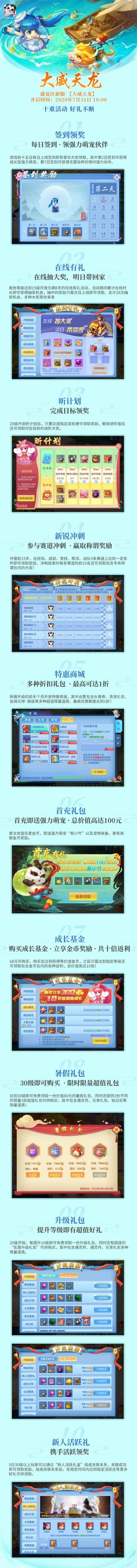 新服【大威天龙】明日开启，诚邀各路少侠一起前往三界降妖除魔！