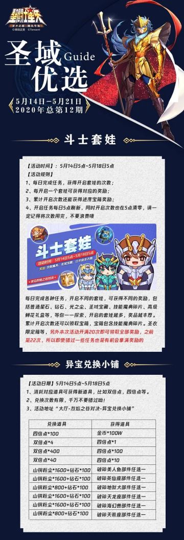 圣域优选指南第12期丨死神降临，抽卡返利活动同步开启