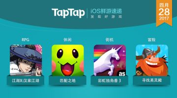 [资讯] iOS 鲜游速递