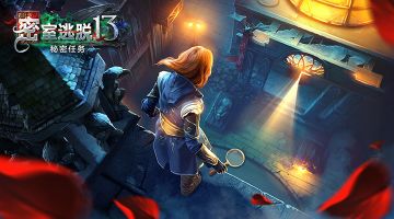 《密室逃脱13秘密任务》又名《恐怖传奇3》今日开启内测