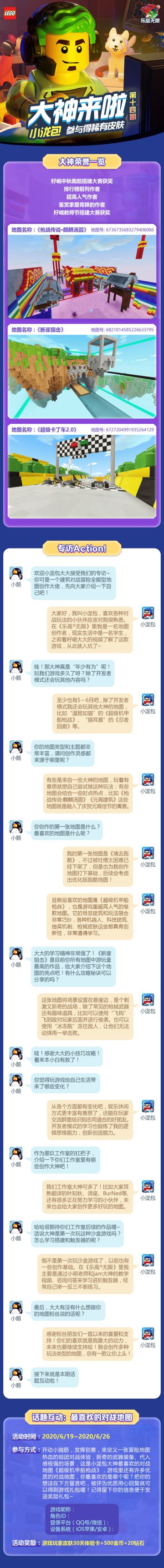 大神来了第14期小泷包 参与得稀有皮肤