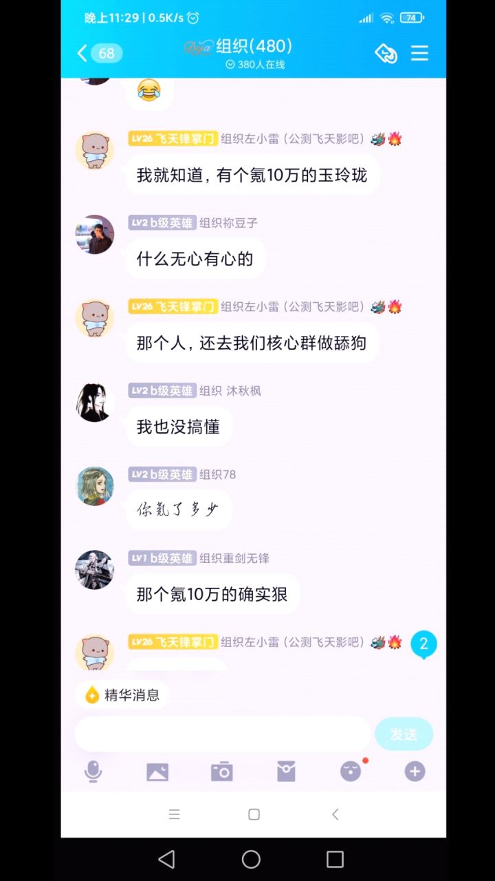 “舔狗”截图