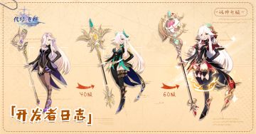 【开发者日志】符石新外观！法师小姐姐来啦！