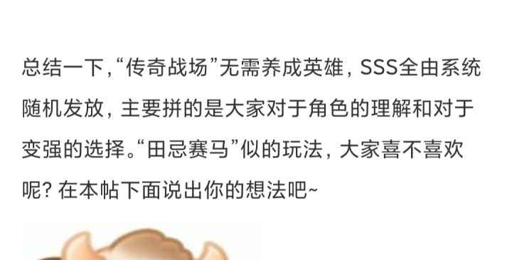 传奇战场吐槽向攻略截图