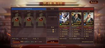 三国志战略版：配将讲解之3分钟快速回顾五一活动