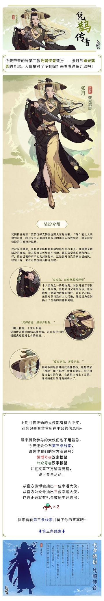 【汉家江湖】张月新装扮——婵光鹊影