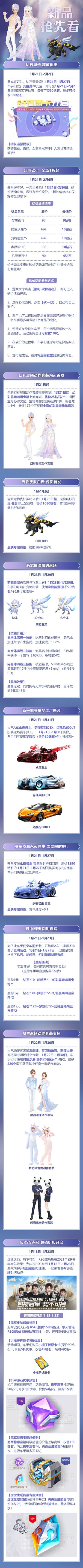 全新动作套装鸿运首发！钻石周卡&砍价活动重磅来袭~