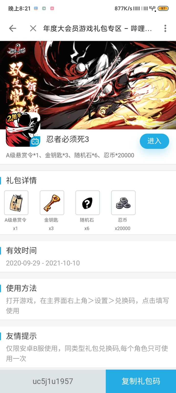 送了截图