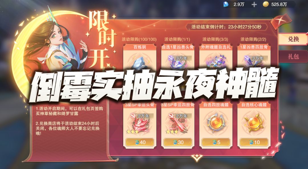 魂师对决：神草幽梦活动分析！这抽的材料我也是无力吐槽了！截图