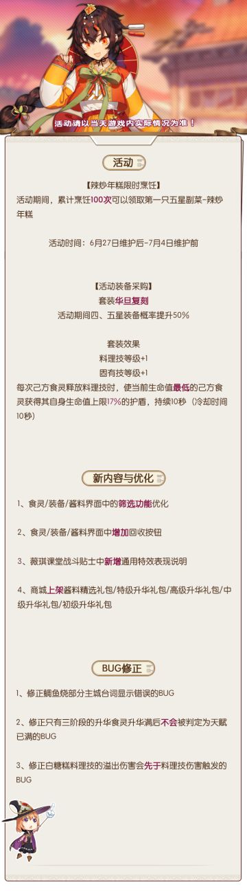 公告 | 辣炒年糕限时烹饪，J K什么的...果然还是不太行~