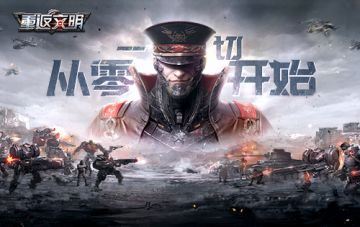 《重返文明》10.17测试开启 未来战场设定曝光