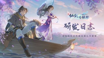 【研发日志01】余杭客栈居然藏着这么多秘密...？（已结束）