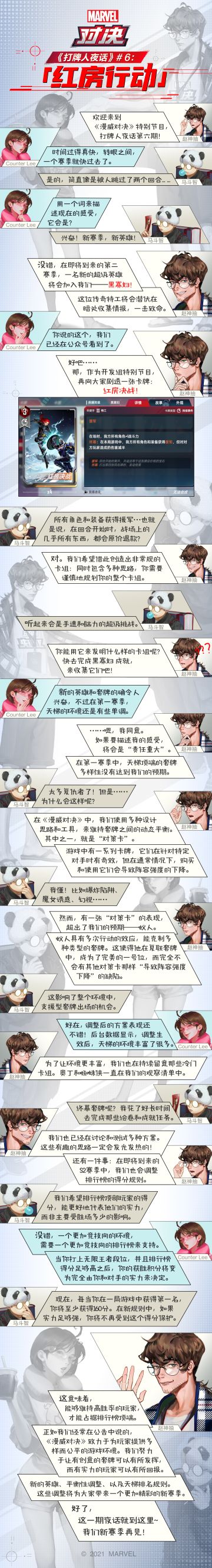 打牌人夜话 #6：红房行动