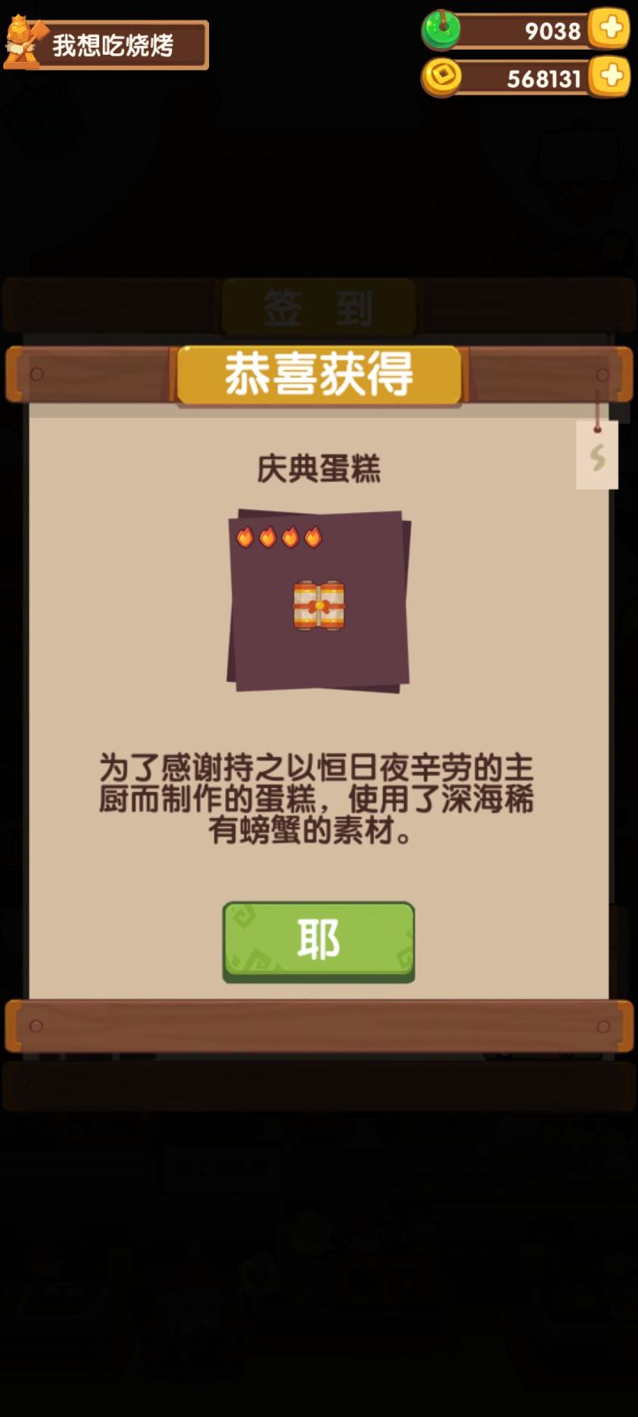 庆典蛋糕打卡!截图