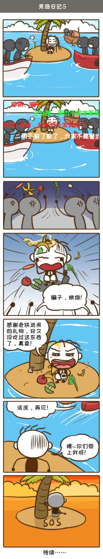 游戏漫画：流落荒岛，史小坑意外成为网红！