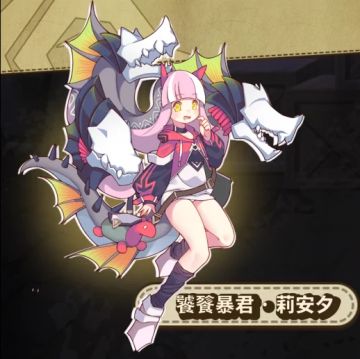 ※ 新皮肤预告 ※ 饕餮暴君 · 登场！