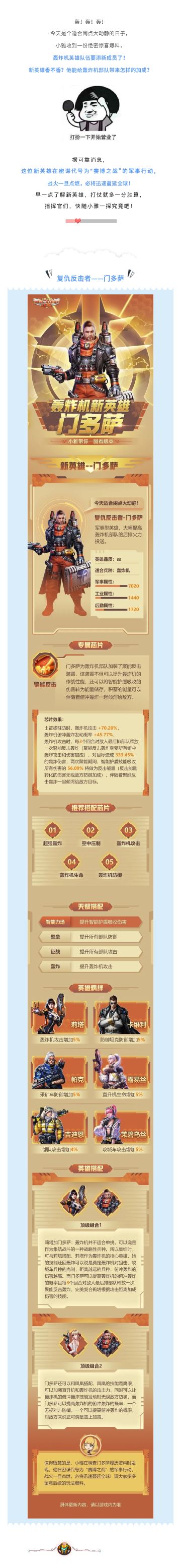 复仇反击者门多萨，新轰炸机英雄驾到！| 新英雄爆料