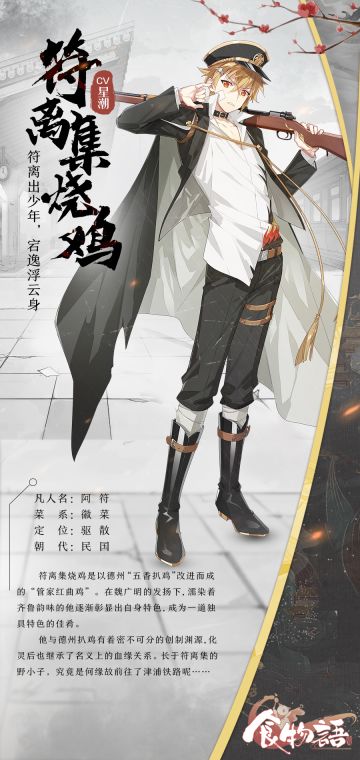 德州扒鸡&符离集烧鸡资料放送