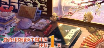 #半载相守#半周年庆活动即将于2020年3月5日开启！