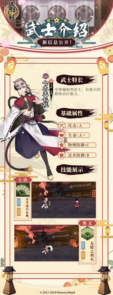 《执剑之刻》七太夫长能、法朗索瓦·卡戎技能展示