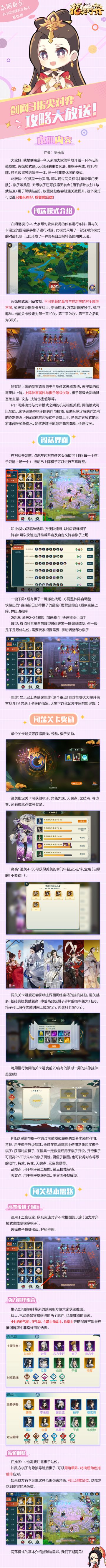 《剑网3指尖对弈》今日份攻略大放送-【PVE闯荡模式攻略之基础篇】