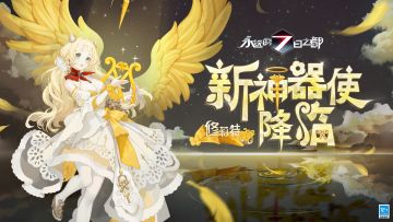 新神器使——修莉特、秋彦情报资料&动态图透公开！