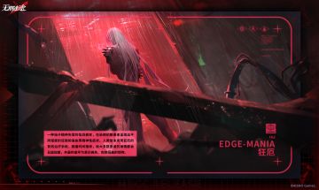 MBCC管理员手记丨EDGE- MANIA 狂厄