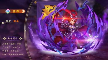 【群英三国志】 他来了！他来了！大魔王来了！