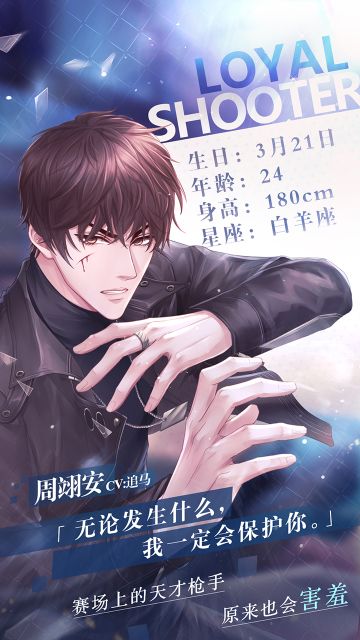 【主角剧透】—射击小天才周翊安