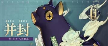 大国 · 万象丨幻生双首寻求平衡之道