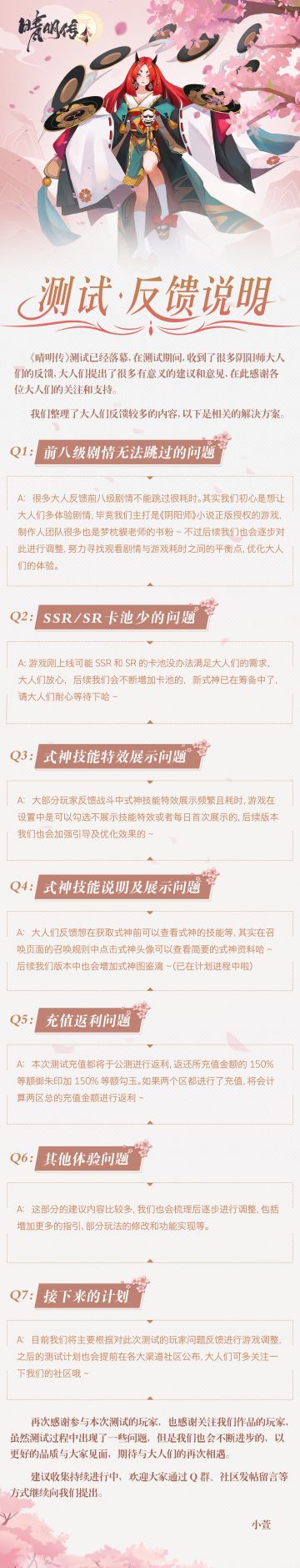 【晴明传】首测反馈说明