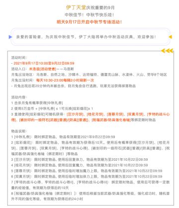 ｜伊丁天堂｜中秋节活动公告