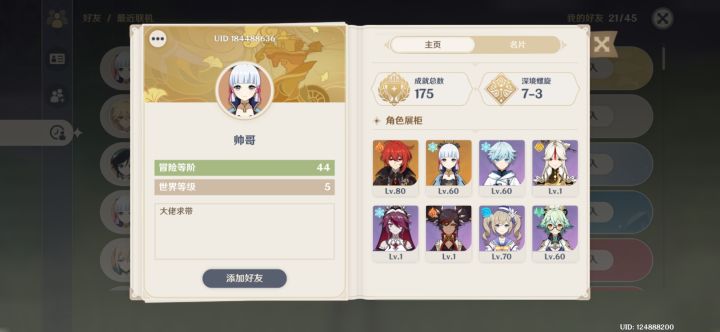 给大家扫个雷，注意一下这个人截图