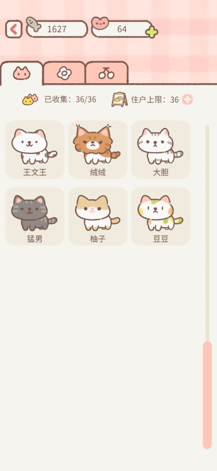 新猫猫图鉴截图