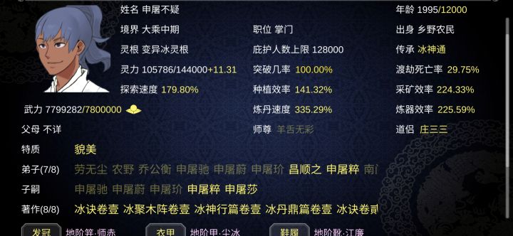 掌门选貌美的，贼吃香截图