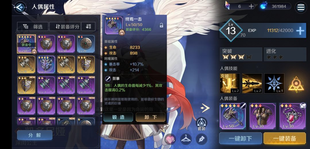 守护装备第八关低练度自动通关截图