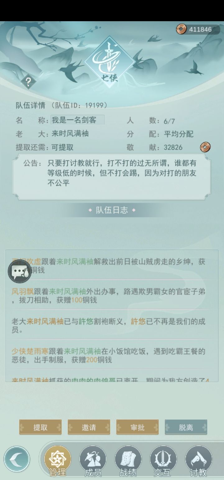 七侠收人,40以上或者能磨门主的截图