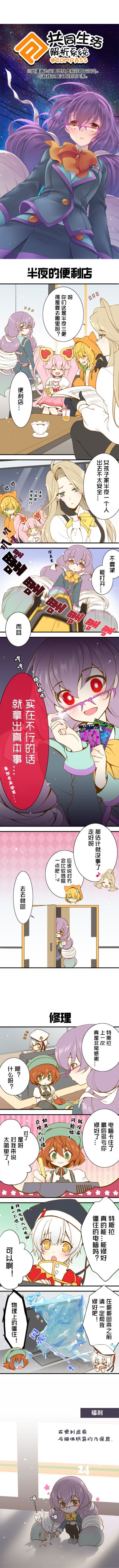 【漫画解析库】#COMPASS共同生活解析系统 - 第五十期