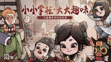 六一活动 | 童趣活动上线！带你梦忆童趣年华