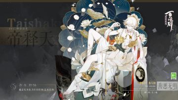 【阴阳师：百闻牌】「“善恶无明”式神登船·帝释天」